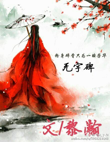 无字碑与哪位人物相关