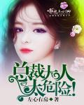 总裁大人太凶狠 免费阅读