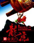 龙虎门 天下无敌