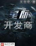 星际开放世界