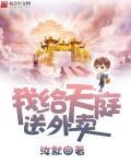 我给天庭送外卖 汝默