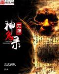 捉鬼结局