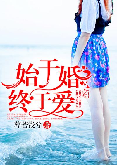 终于婚