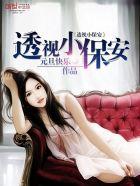 透视小保安元旦快乐