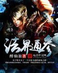 法界法师事件
