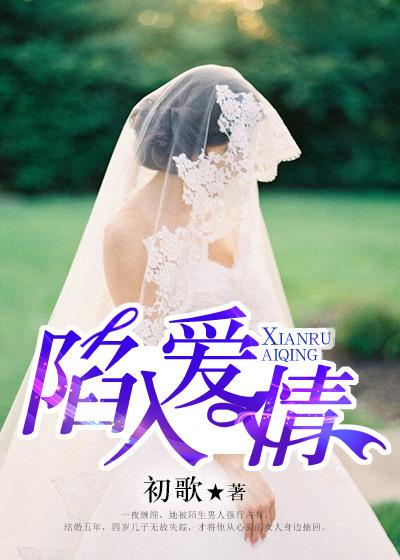 陷入爱情电影免费观看