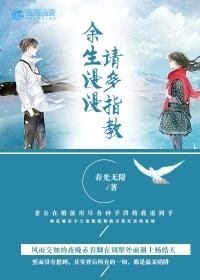 余生漫漫,请多指教