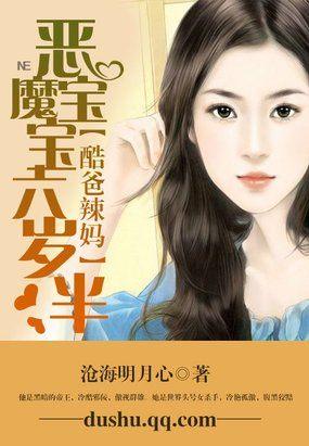 酷爸辣妈:天才宝宝六岁半