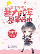 帝国盛宠:纨绔校草是战神
