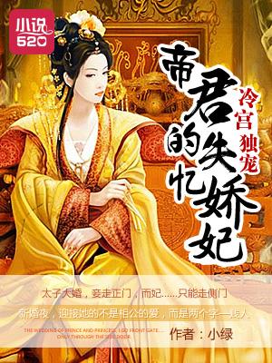 冷宫独宠:帝君的失忆娇妃