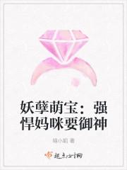 妖孽萌宝:强悍妈咪要御神