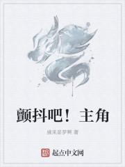 颤抖吧!主角