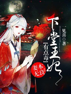妻本无良:下堂王妃有点毒