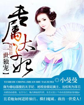 一世独宠:专属太子妃