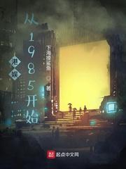 港娱:从1985开始