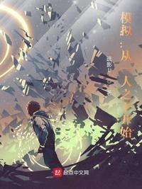 模拟:从一人之下开始方锐