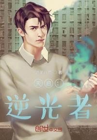 天启:逆光者