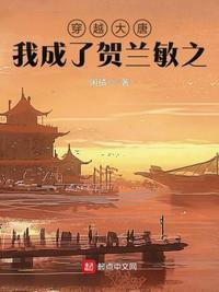 穿越大唐,我成了贺兰敏之贺蓝生