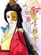 蝶:重生艳宫主