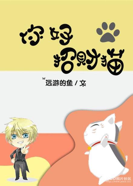 你好,招财猫!