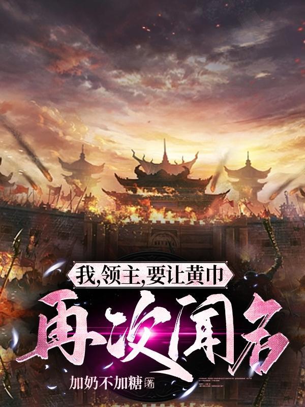 全民领主,异界召唤师