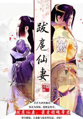跋扈仙妻:最爱销魂帝君