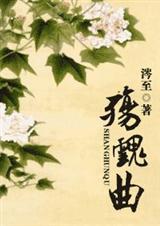殇魂曲(gl)