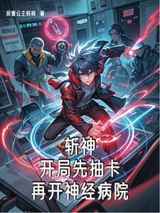 斩神,七夜,我把你当兄弟