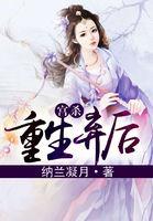 宫杀:重生弃后
