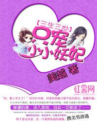 三生三世:只宠小小妖妃