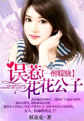 一醉朦胧:误惹花花公子