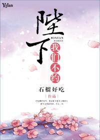 陛下,我们不约