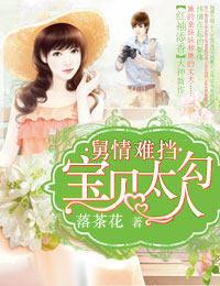 旧情难挡:雷总的宝贝新娘
